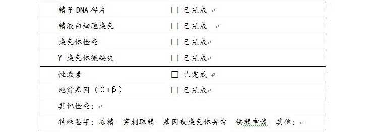 男性需要确定的试管婴儿早期检查新项目